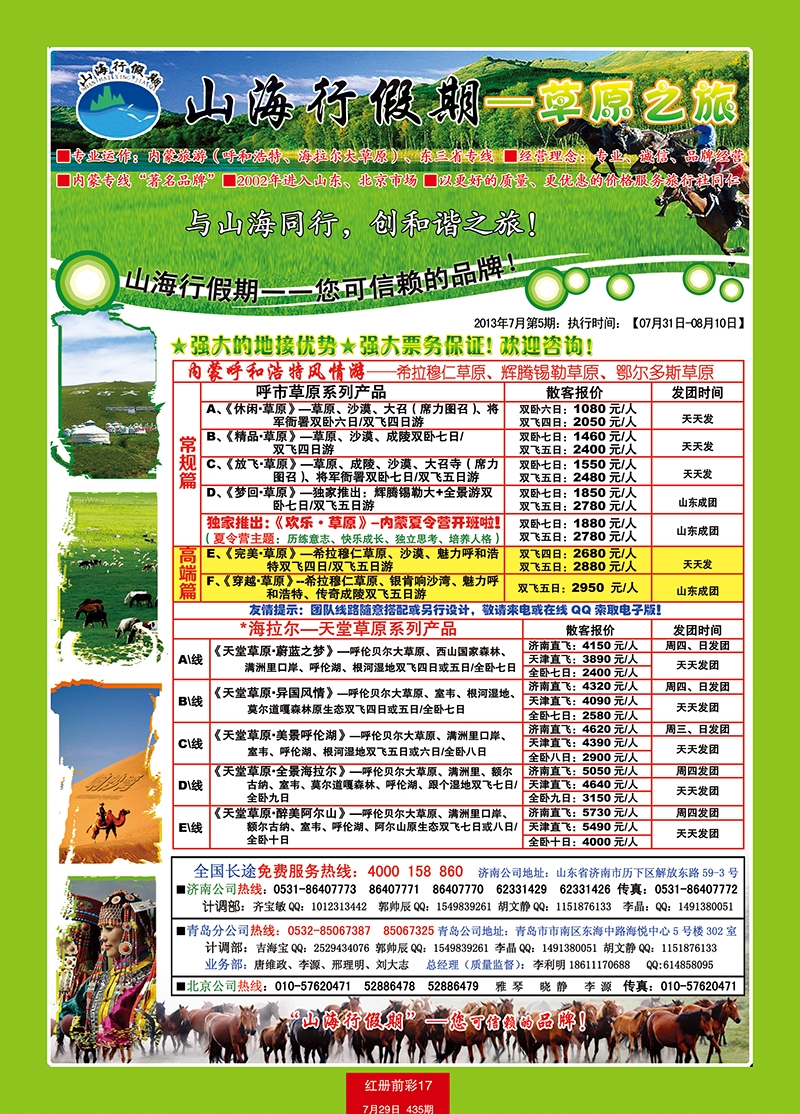 红册前彩17山海行02草原右手