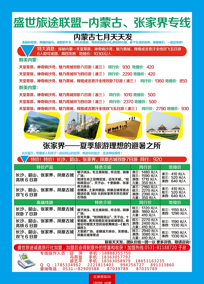 红册前彩25博达国旅