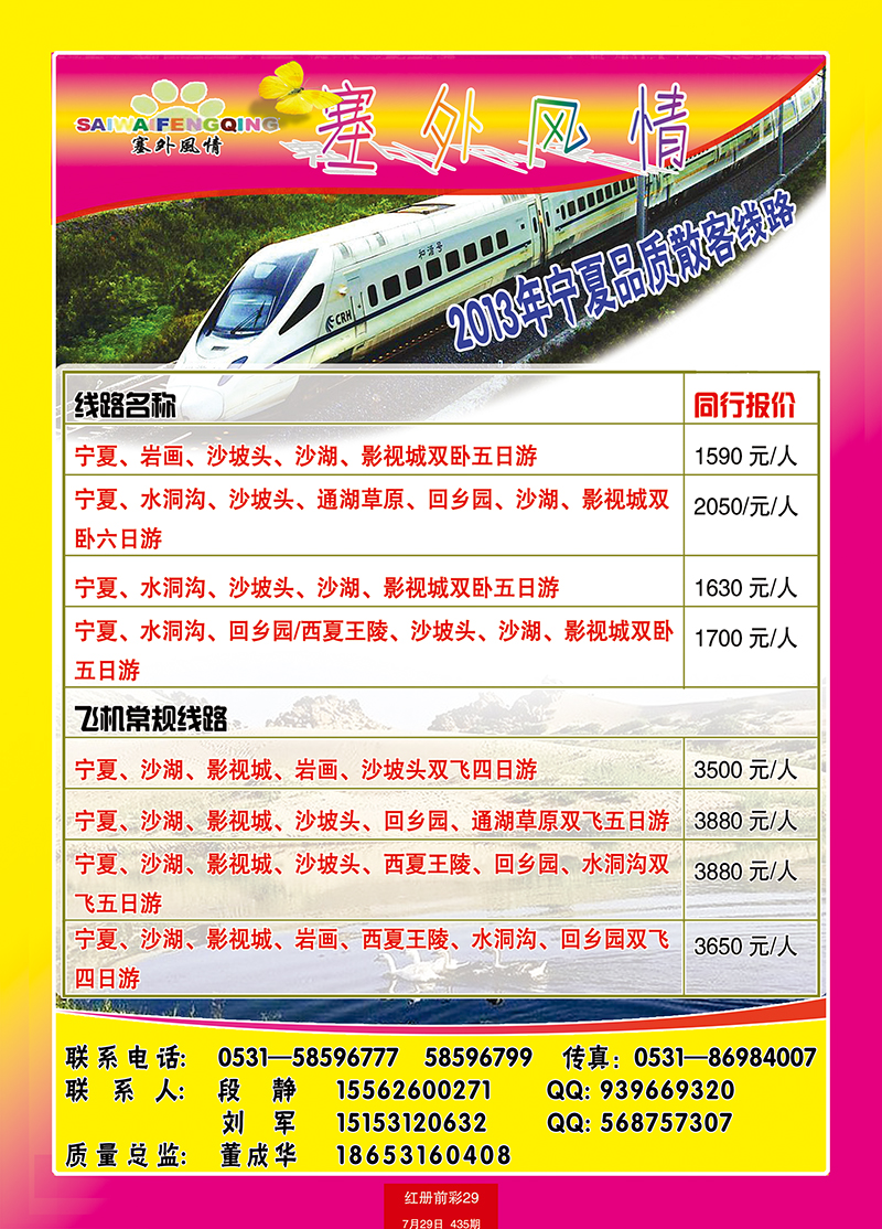 红册前彩29塞外风情2