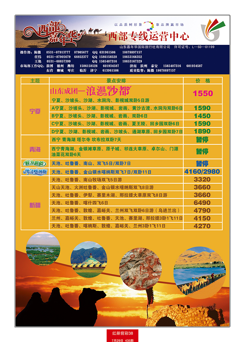 红册前彩38西部嘉年华目录前彩第一位