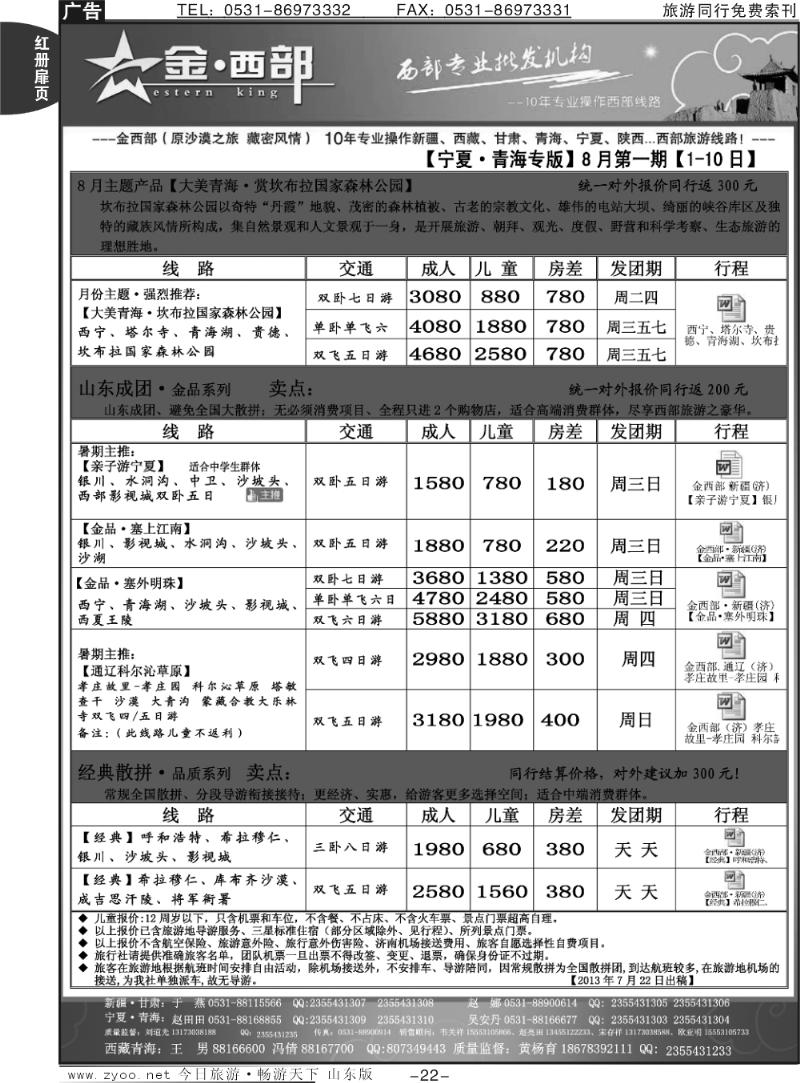 红册扉页22p金西部—宁夏