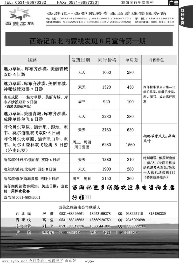 红册扉页35p西游记——内蒙之旅