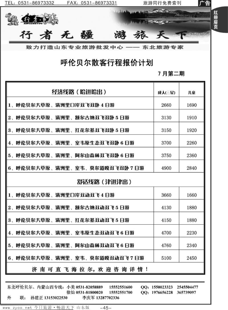 红册扉页45p行者游-内蒙