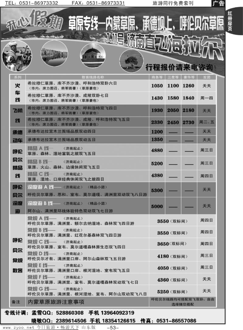 红册扉页53p开心假期—草原专线