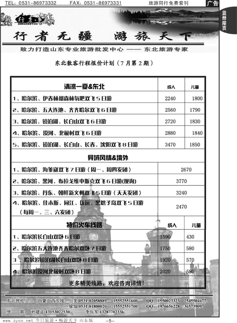 蓝册扉页5p行者游-内蒙