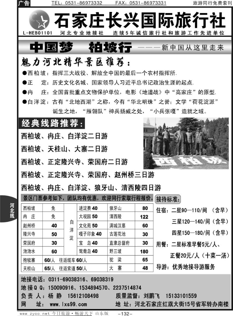 132p西柏坡、冉庄、白洋淀专业地接-石家庄长兴国旅