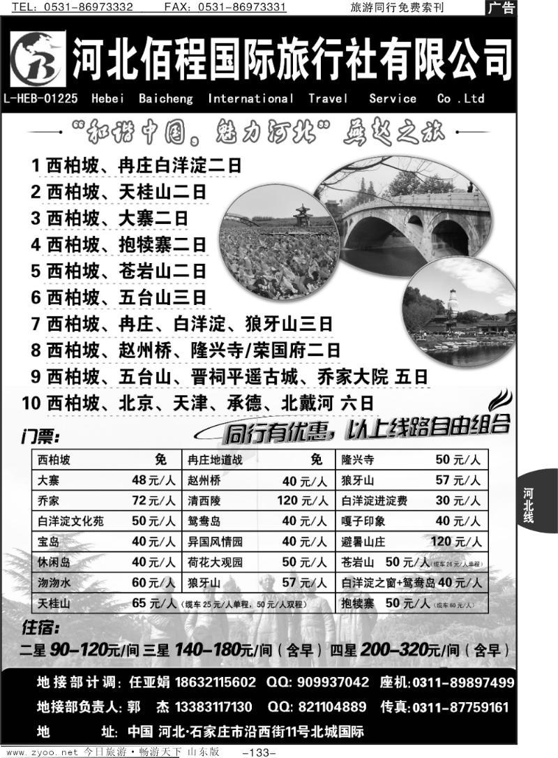 133p西柏坡、冉庄、白洋淀专业地接-河北佰程国旅