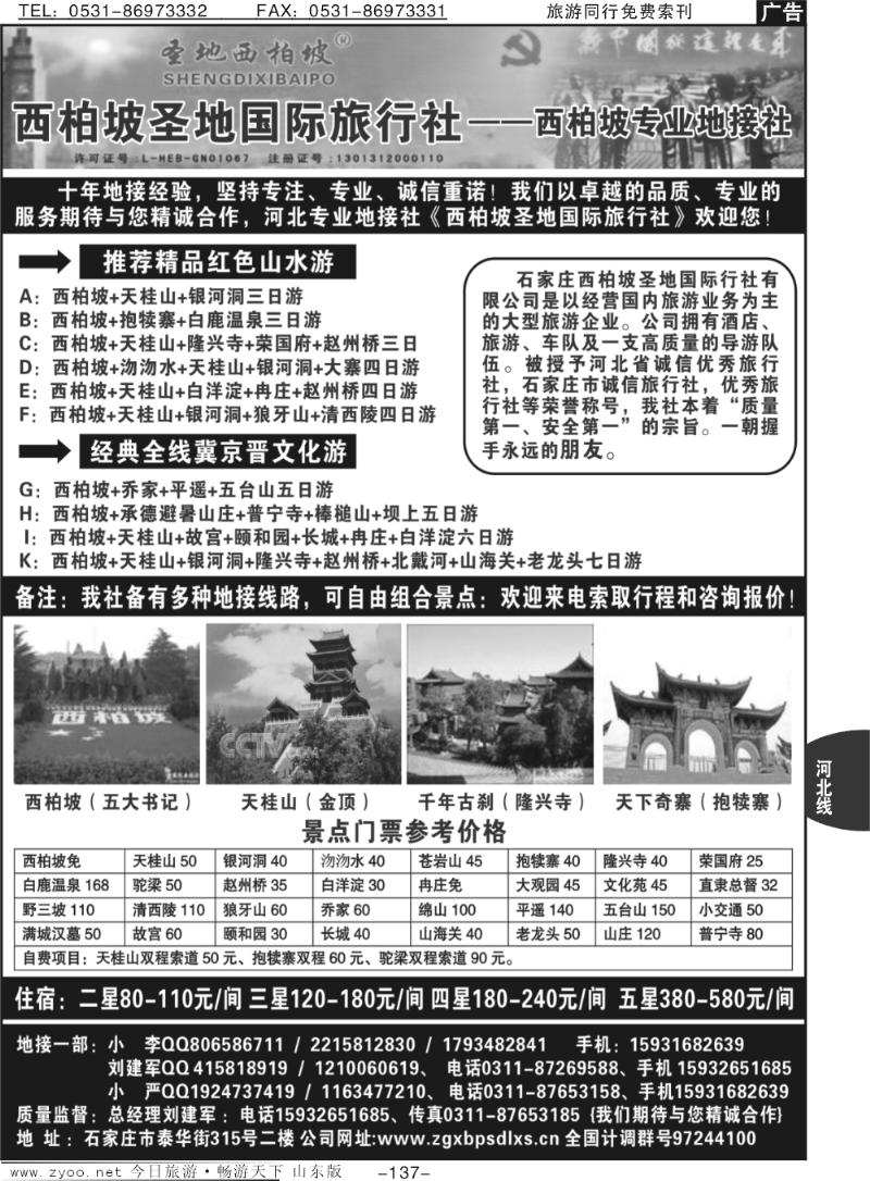 137p西柏坡圣地国际旅行社-河北专业地接