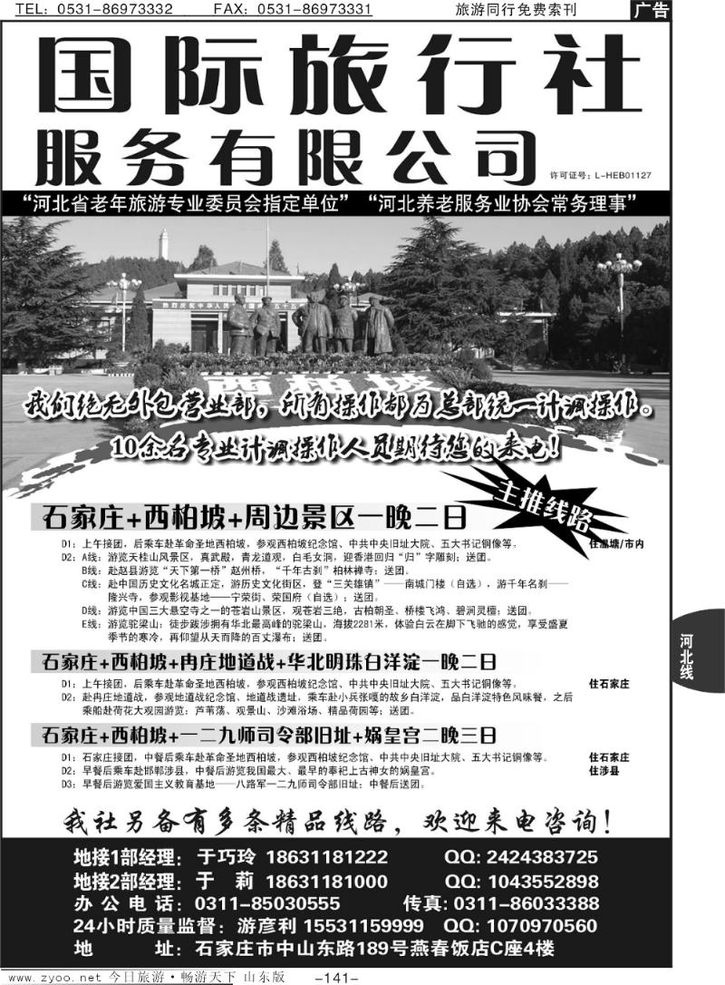 141p河北西柏坡专业地接、会议接待首选·石家庄长城国旅