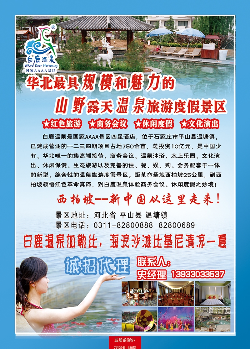 蓝册前彩97河北白鹿温泉