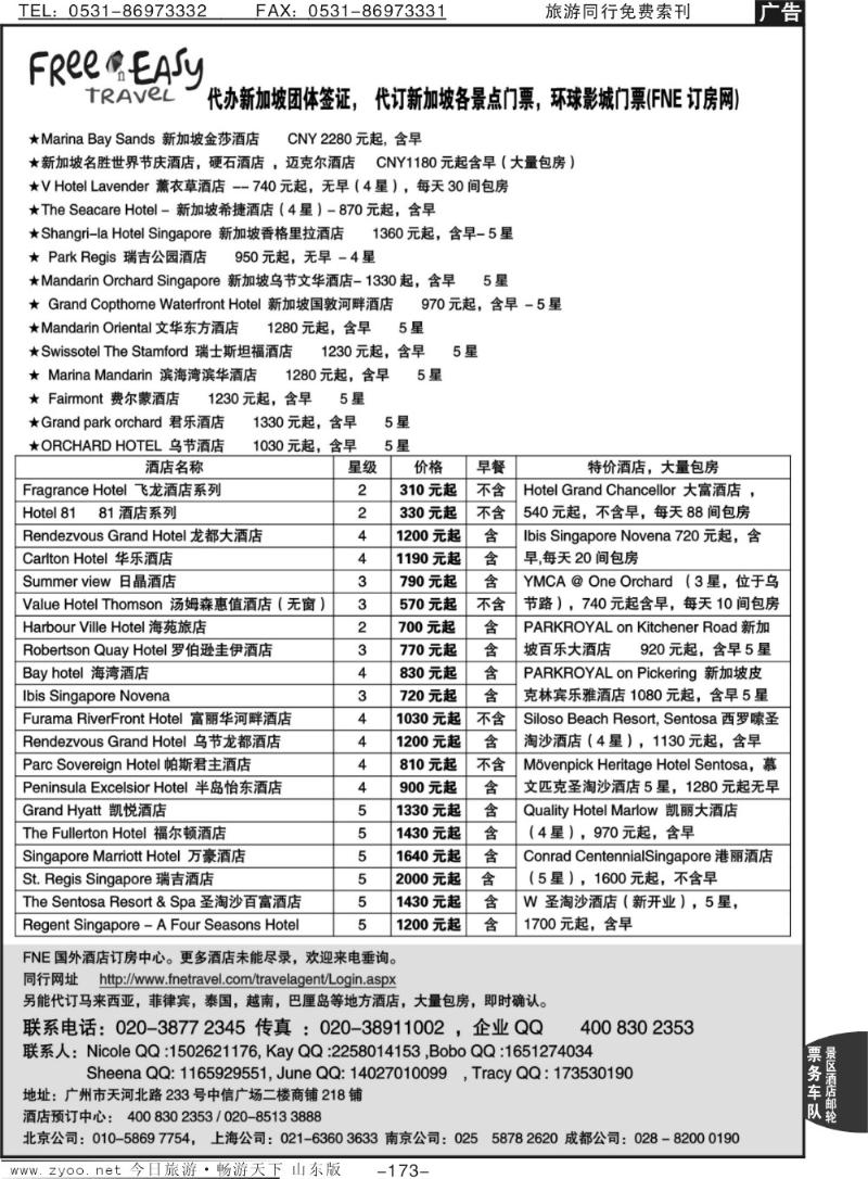 173pFNE  Travel新加坡特价酒店
