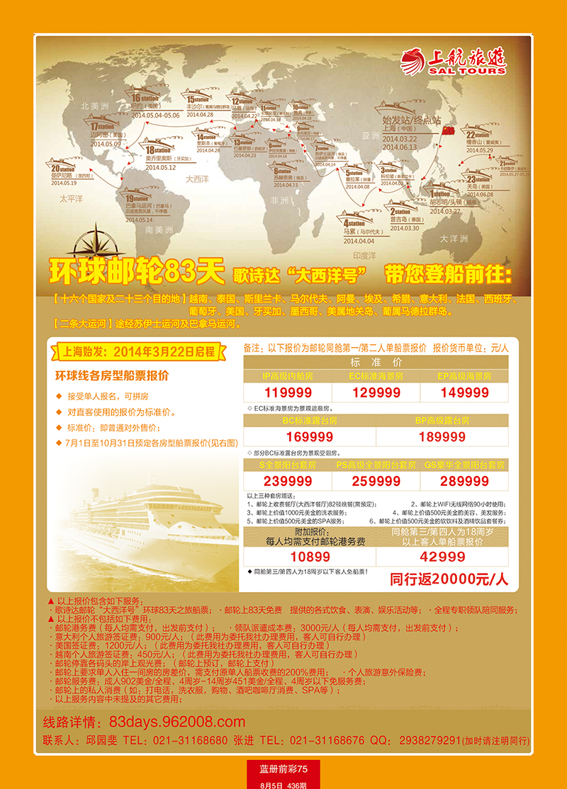 蓝册前彩75上航旅游-环球邮轮83天