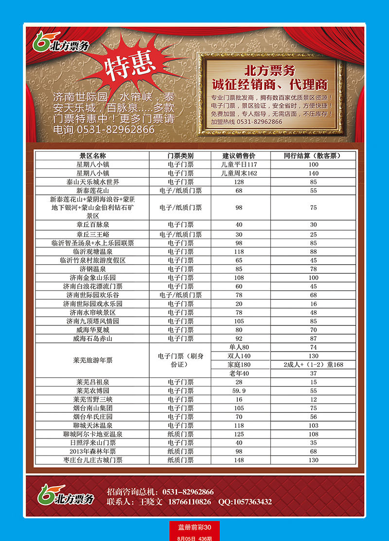 蓝册前彩30嘉华-网络营销