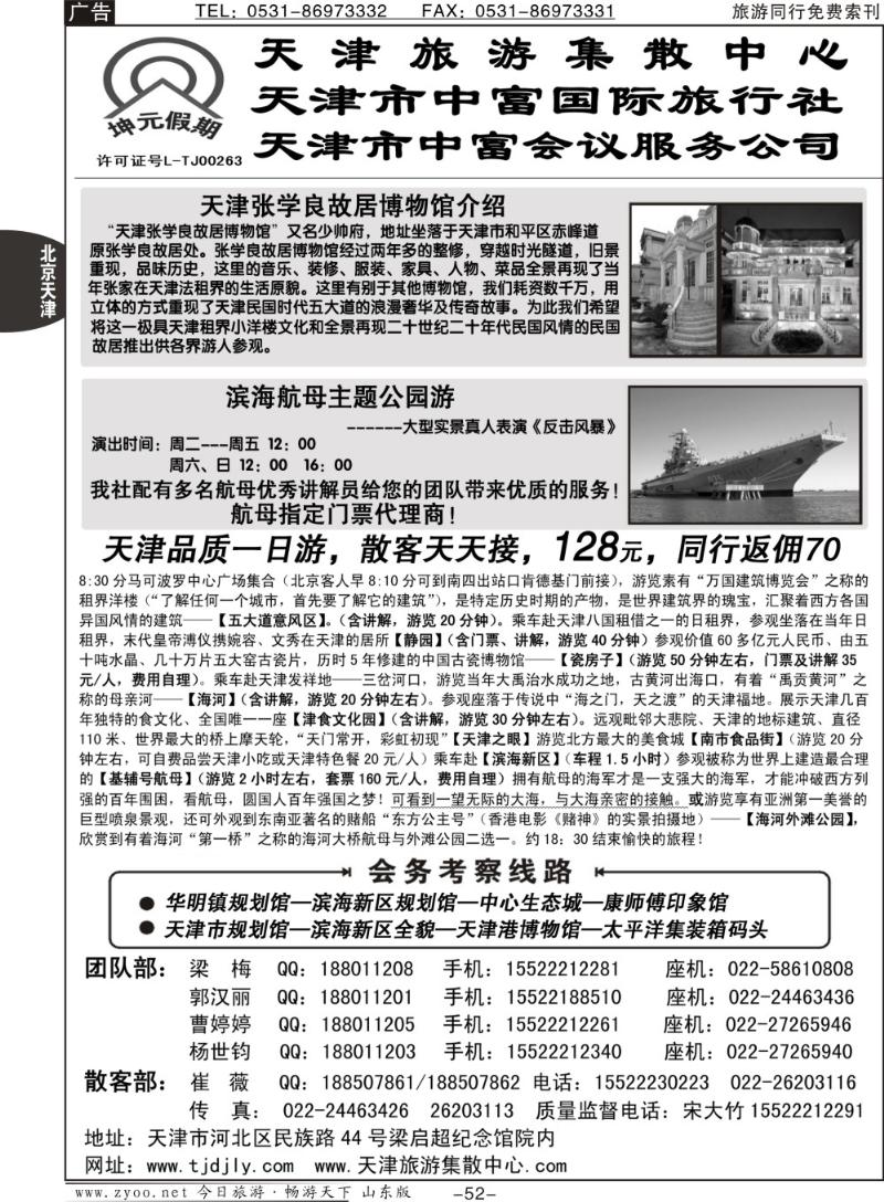 52p天津中富国际旅行社·专业地接
