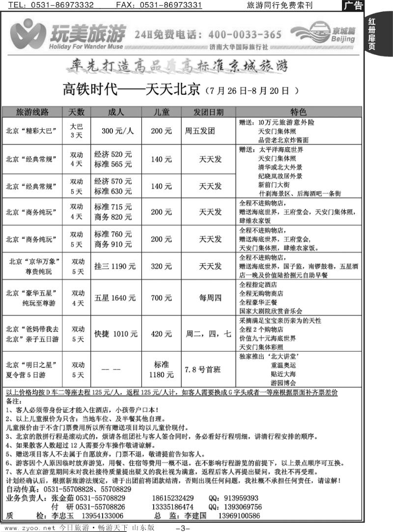 红册扉页3p济南大华国际旅行社—北京