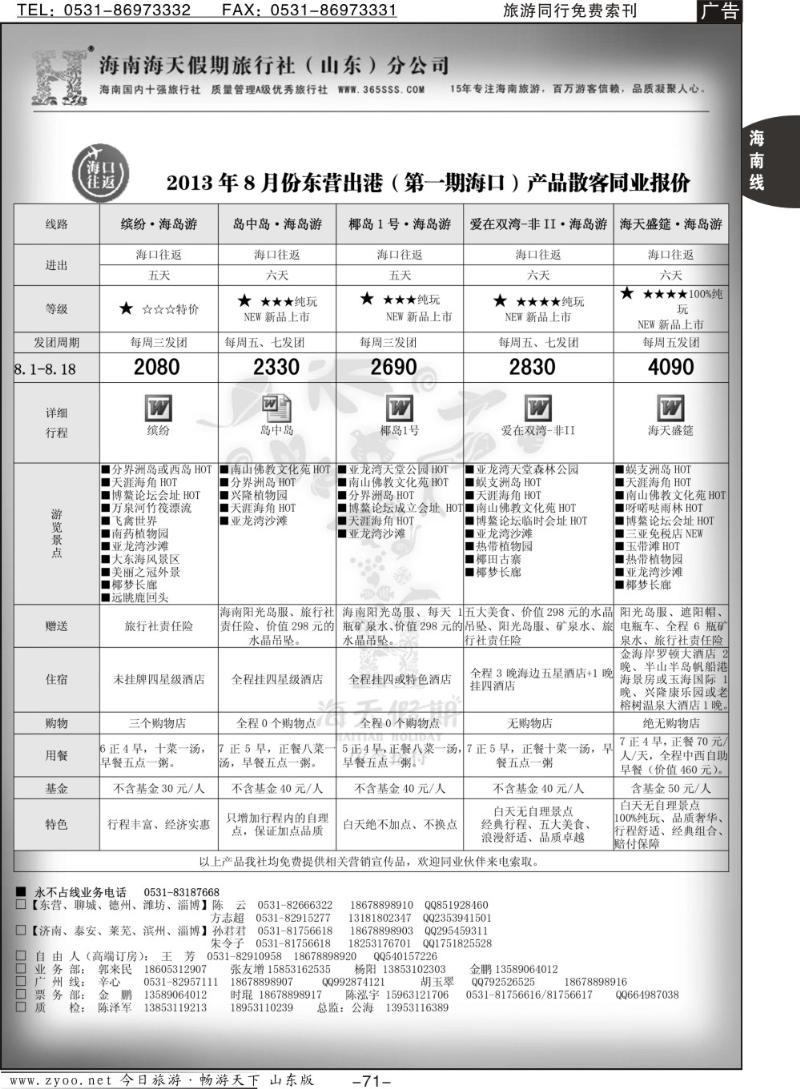 71p海天假期—海南专线