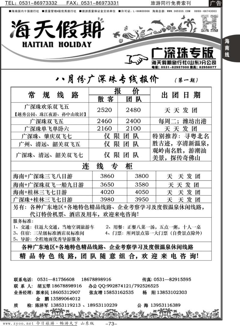 73p海天假期—广深珠