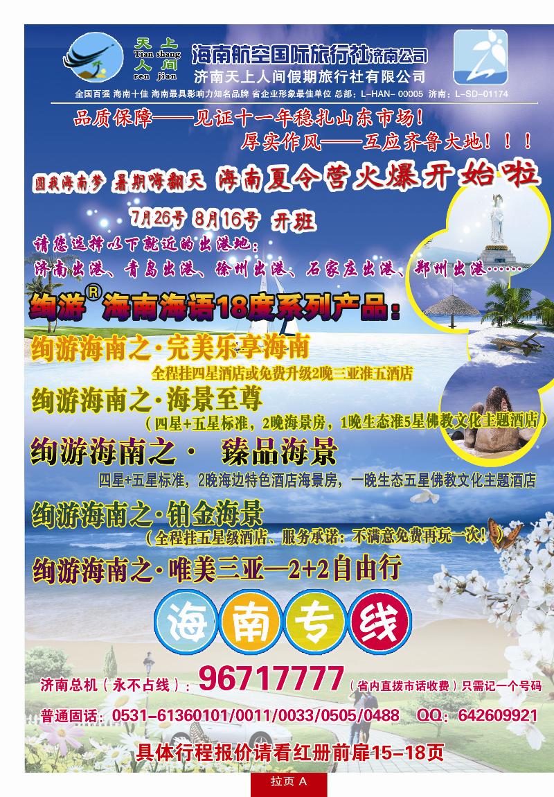 天上人间红册封套拉页A 副本