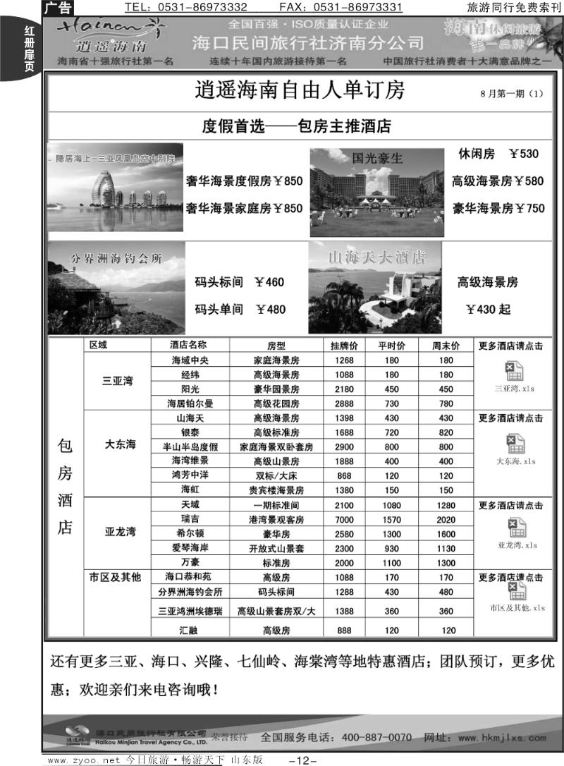 红册扉页12p海口民间假日—单订房