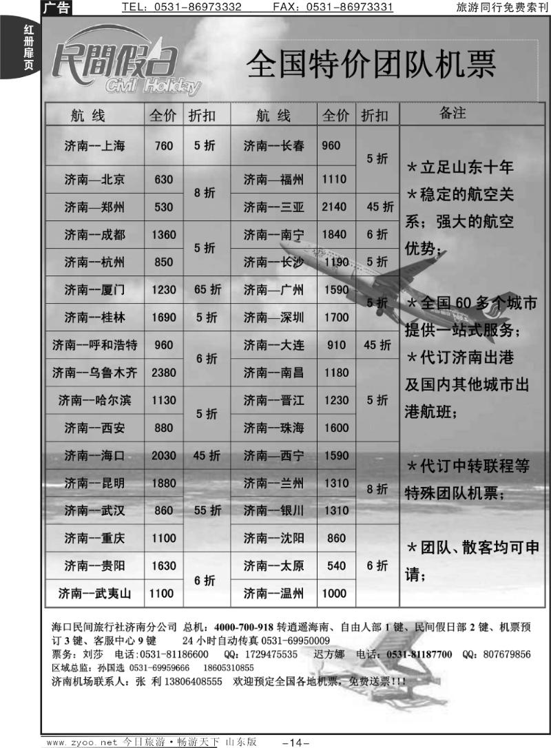 红册扉页14p海口民间假日—票务
