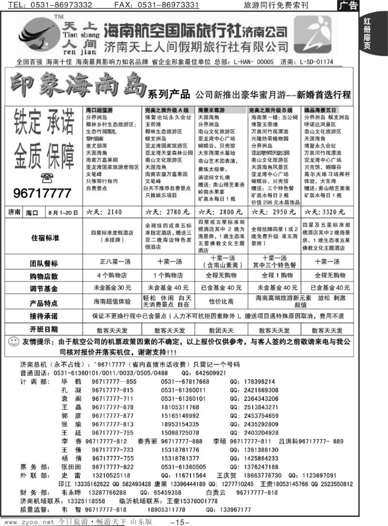 红册扉页15p天上人间—印象海南岛