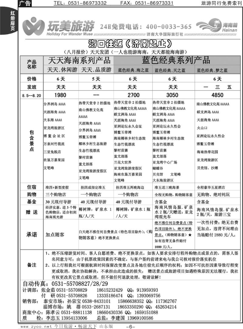 红册扉页6p济南大华国际旅行社—海南