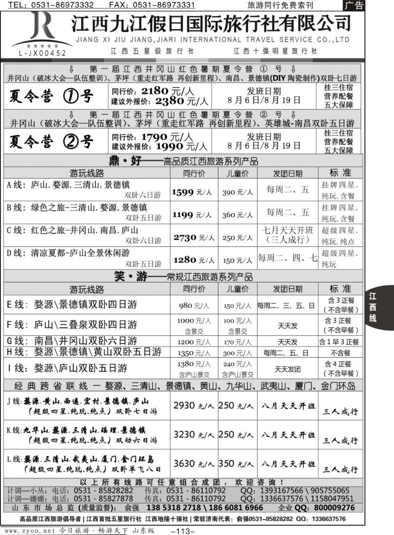 113p江西地接十强社—九江假日