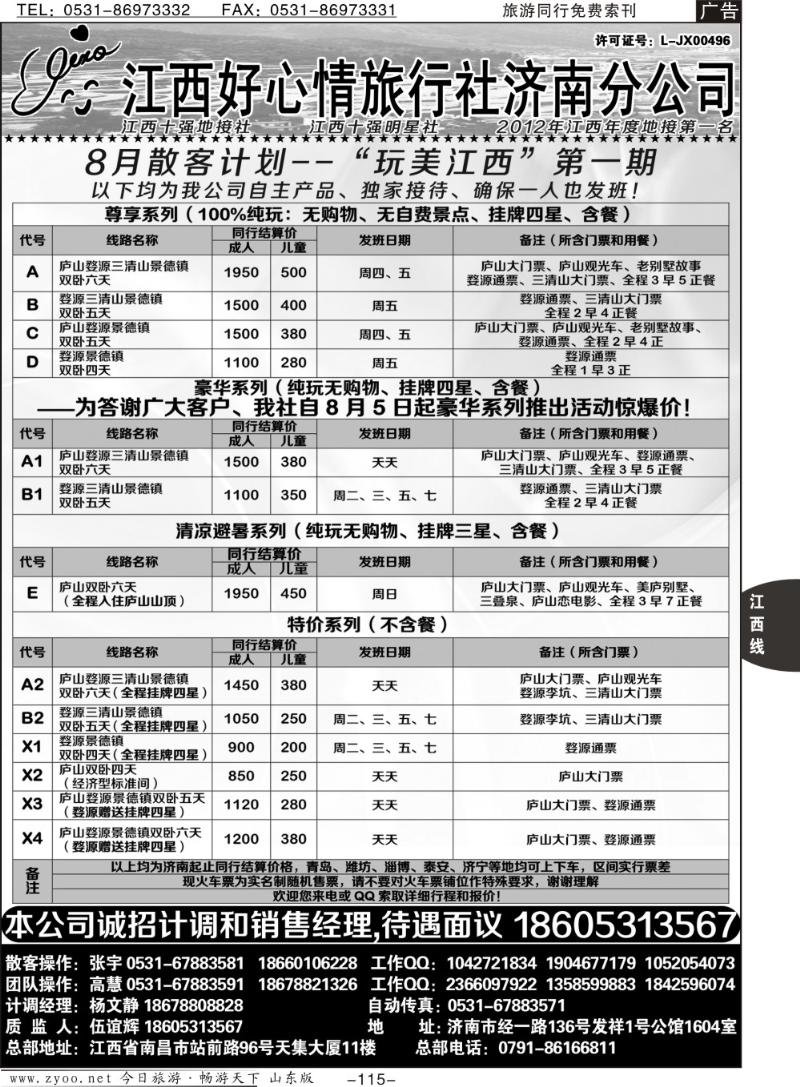 115p江西好心情济南分公司