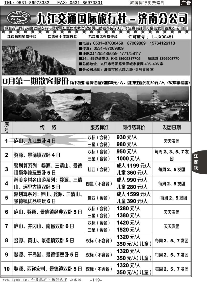 119p九江市交通国际旅行社