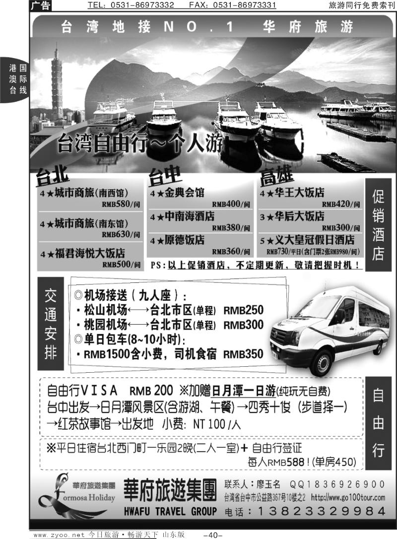 40p台湾华府旅游集团-台湾自由行