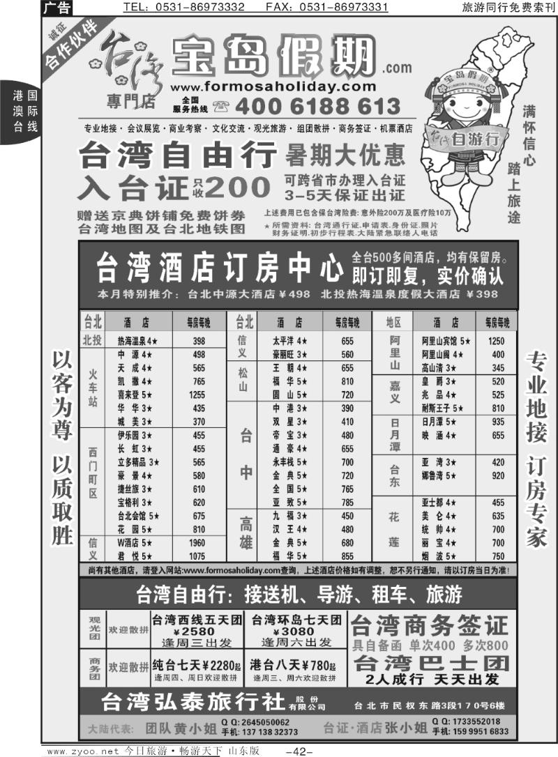 42p台湾宝岛假期-台湾专线