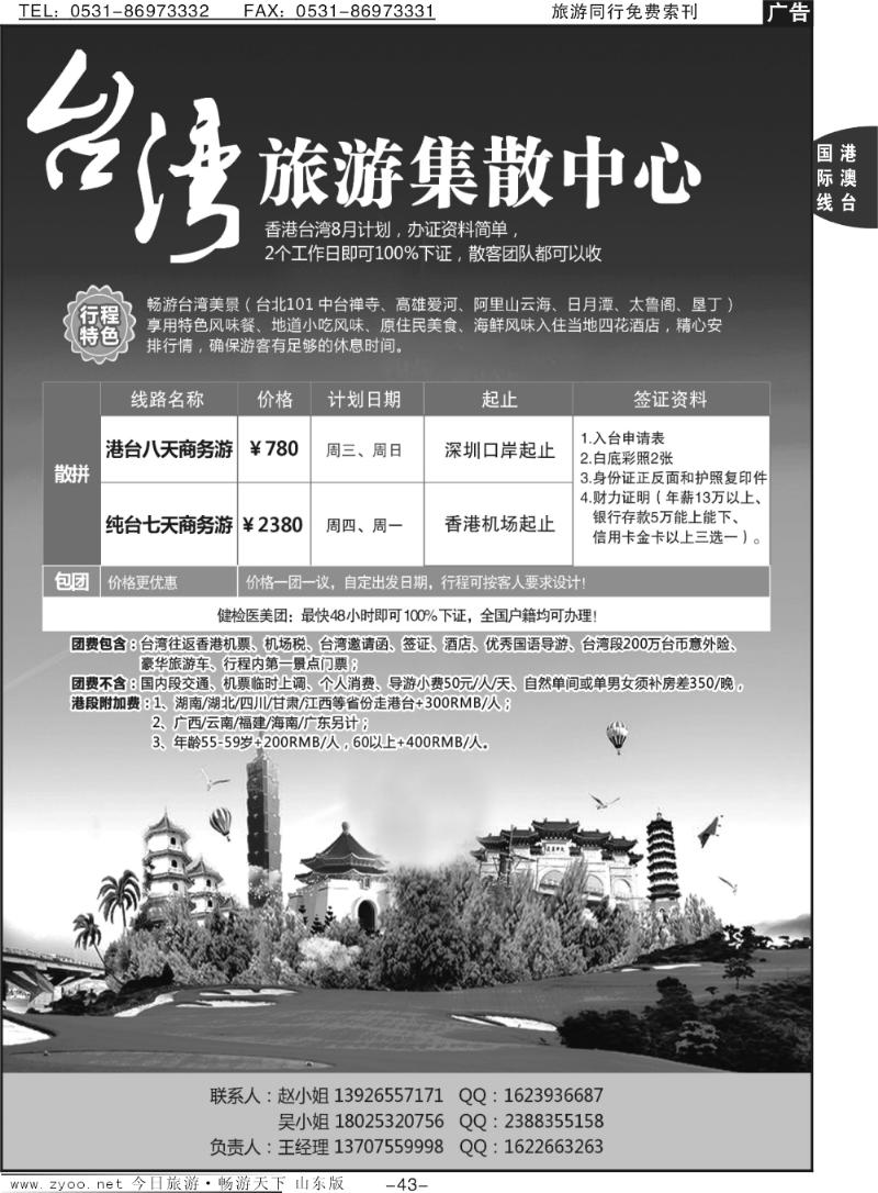 43p台湾旅游集散