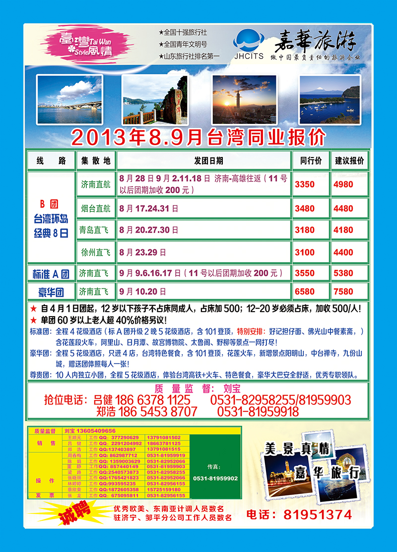 嘉华台湾封二 副本
