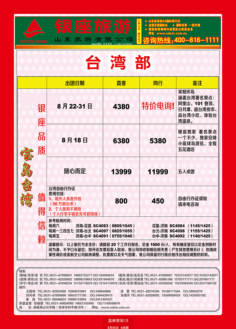 蓝册前彩13山东旅游—山东银座旅游集团11台湾