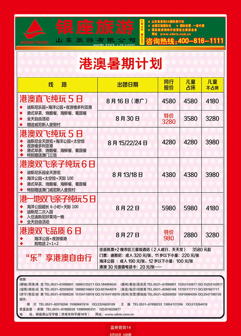 蓝册前彩14山东旅游—山东银座旅游集团33港澳