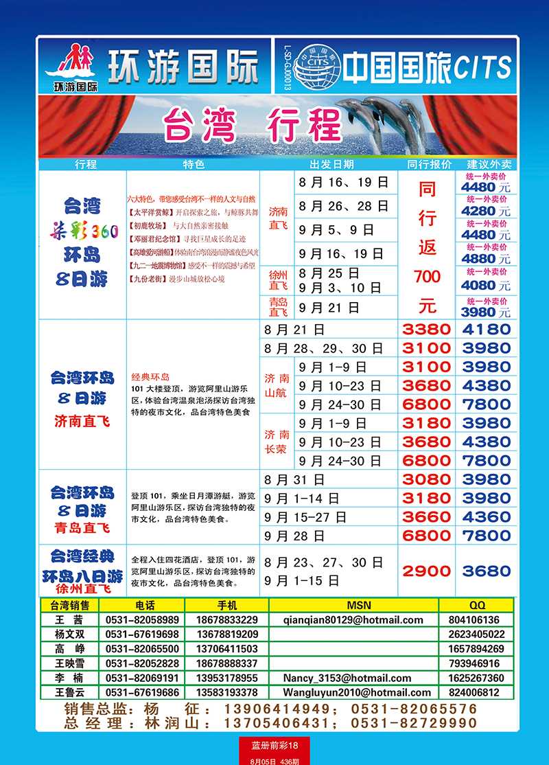 蓝册前彩18中国国旅台湾1