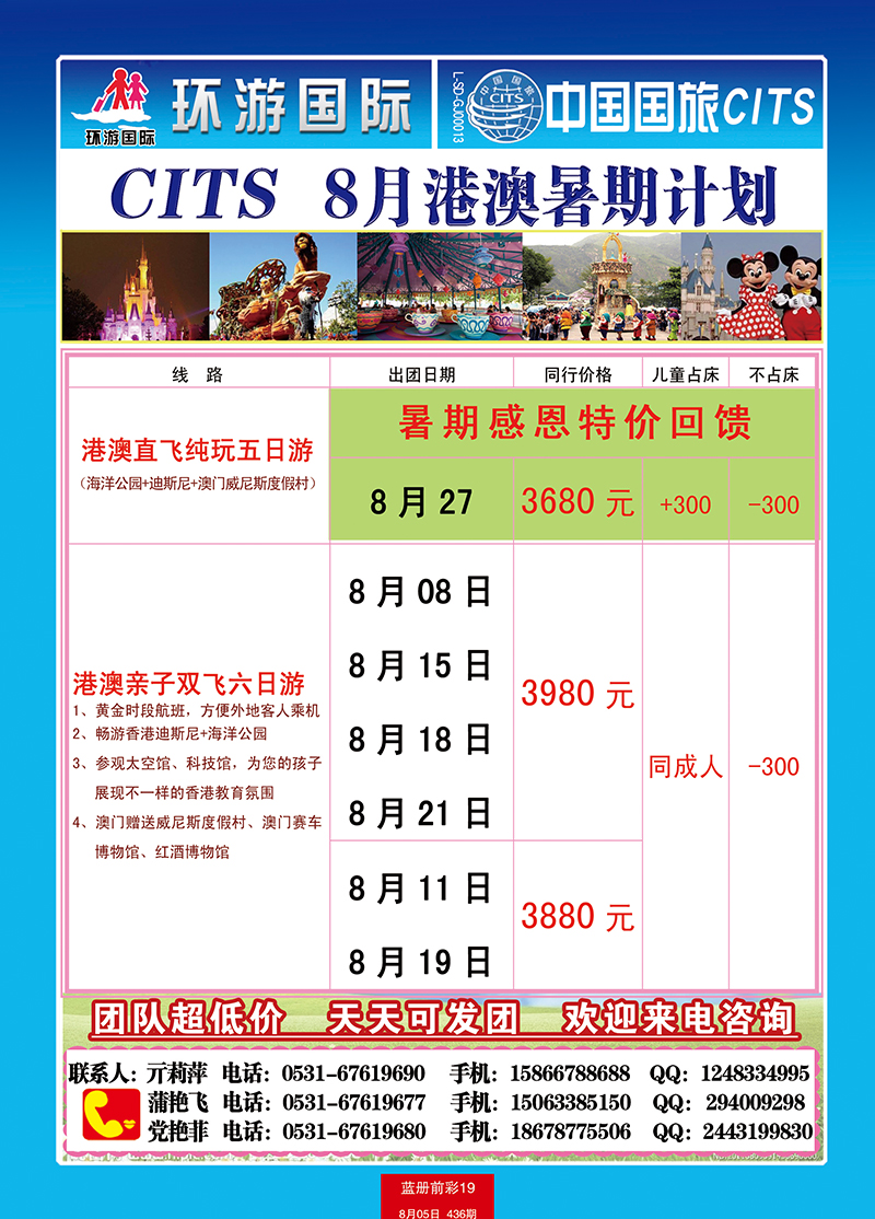 蓝册前彩19中国国旅港澳2