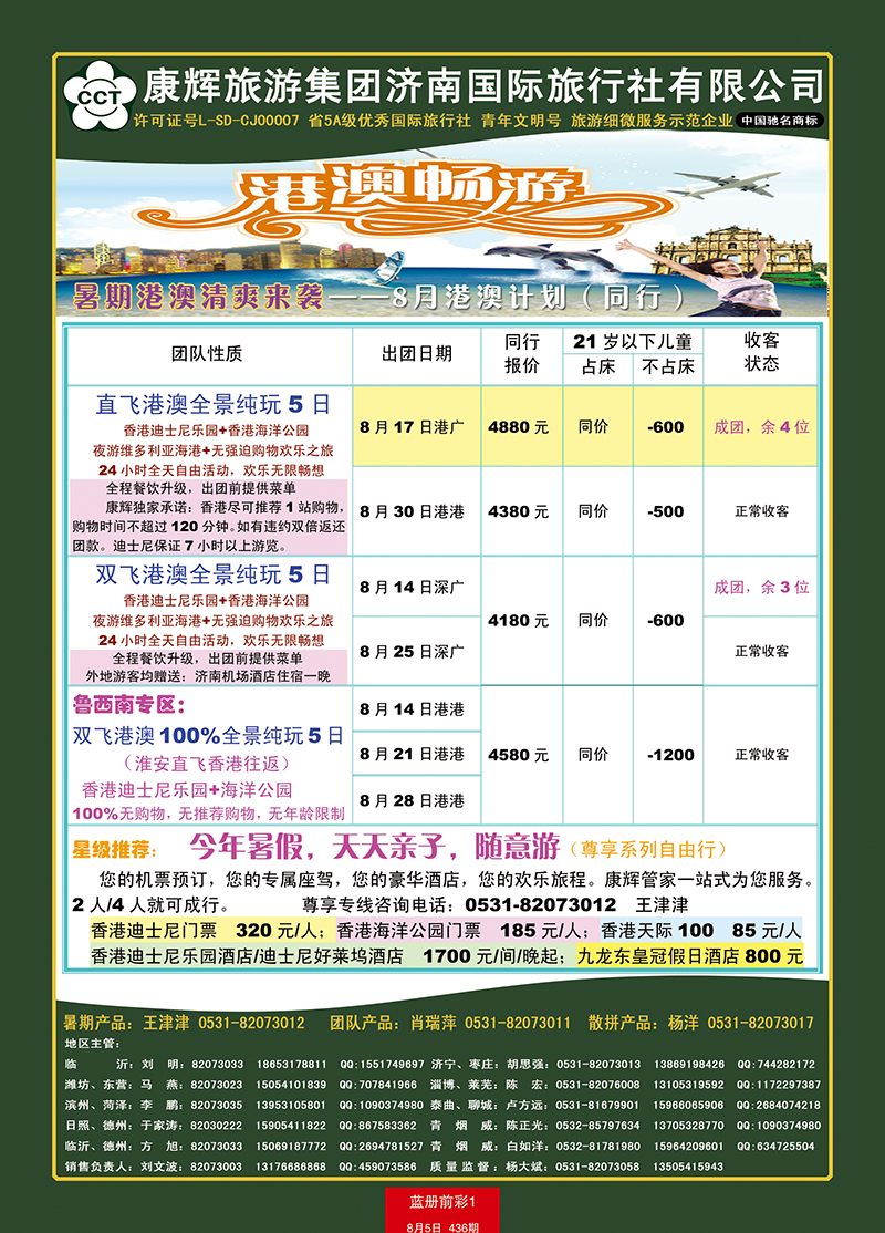 蓝册前彩1康辉——港澳01