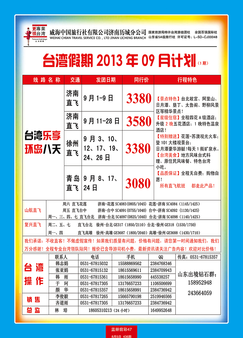 蓝册前彩47台湾假期