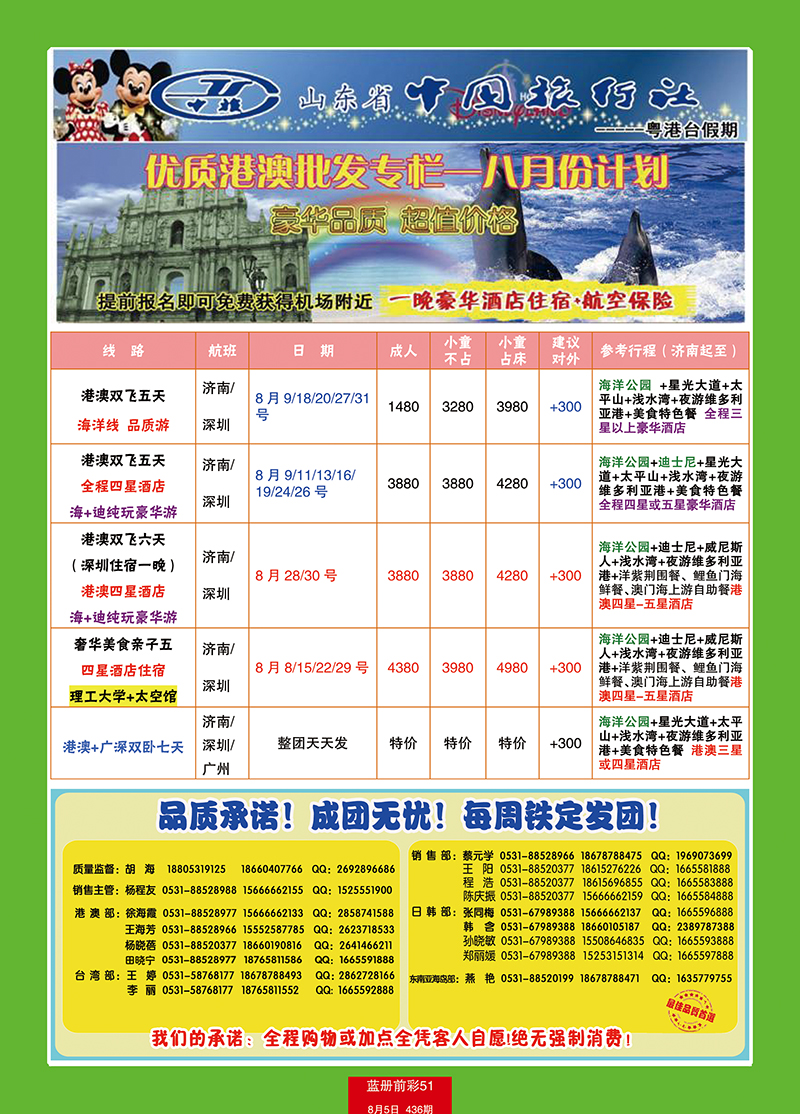 蓝册前彩51中旅日港澳2