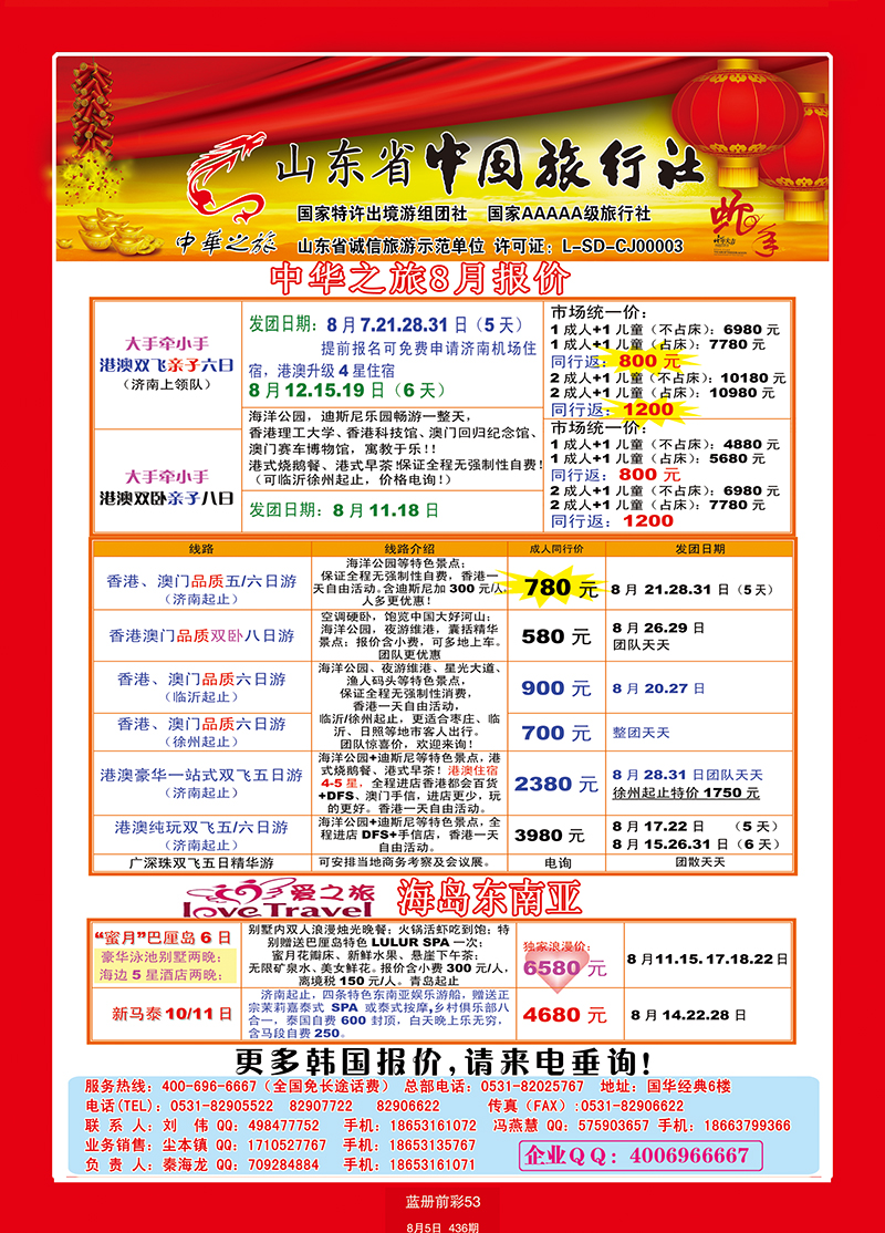蓝册前彩53中华之旅1