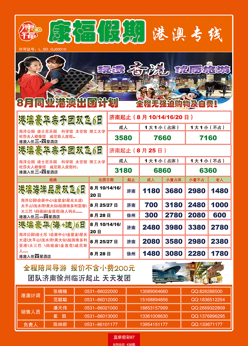 蓝册前彩87康福港澳2