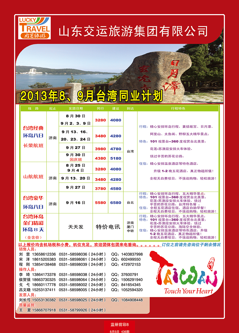蓝册前彩8交运台湾2