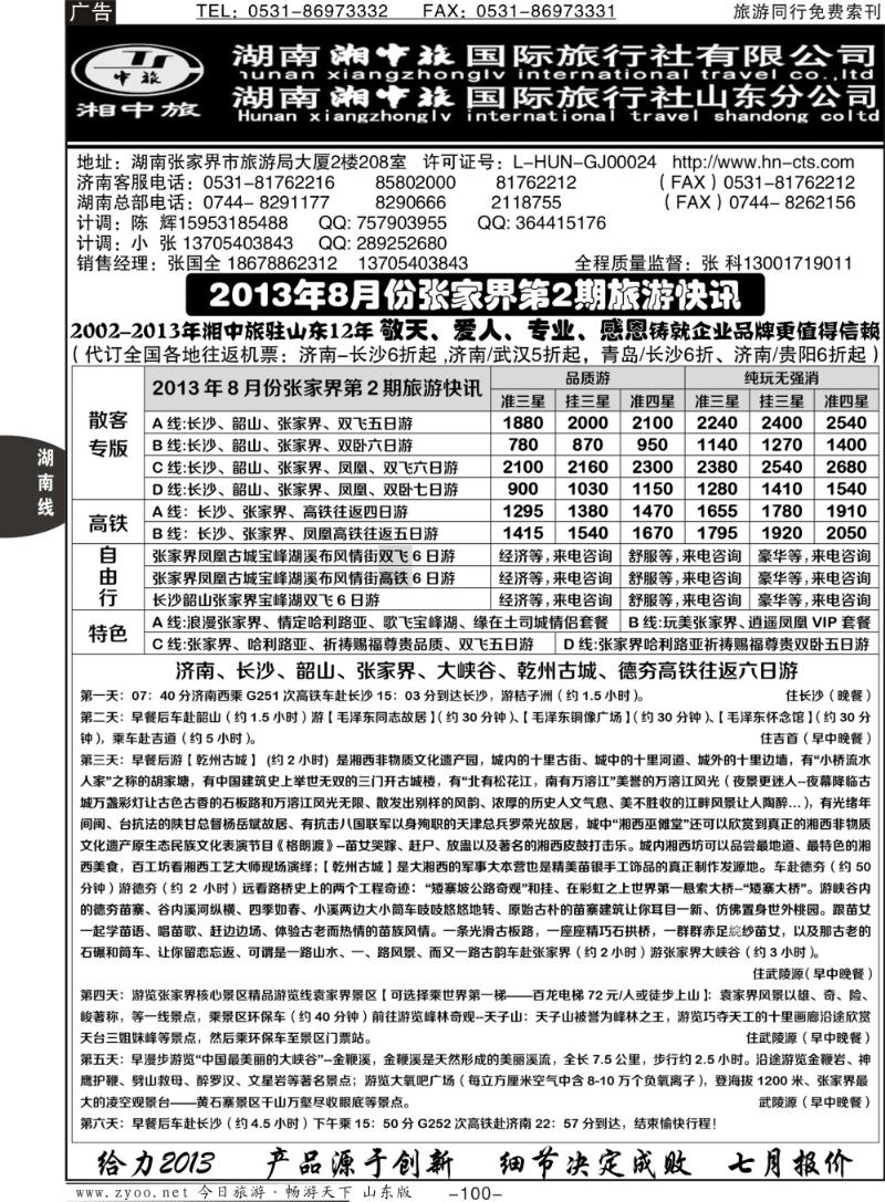 100p湘中旅