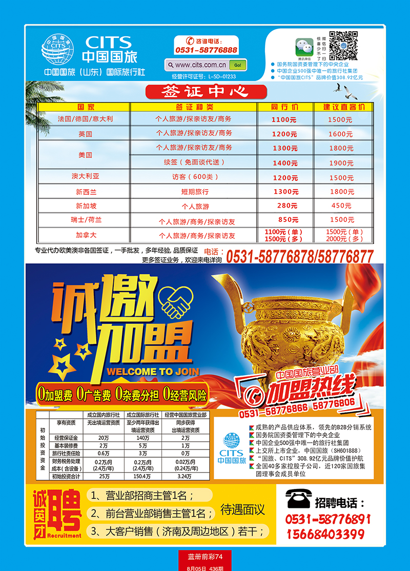 蓝册前彩74中国国旅