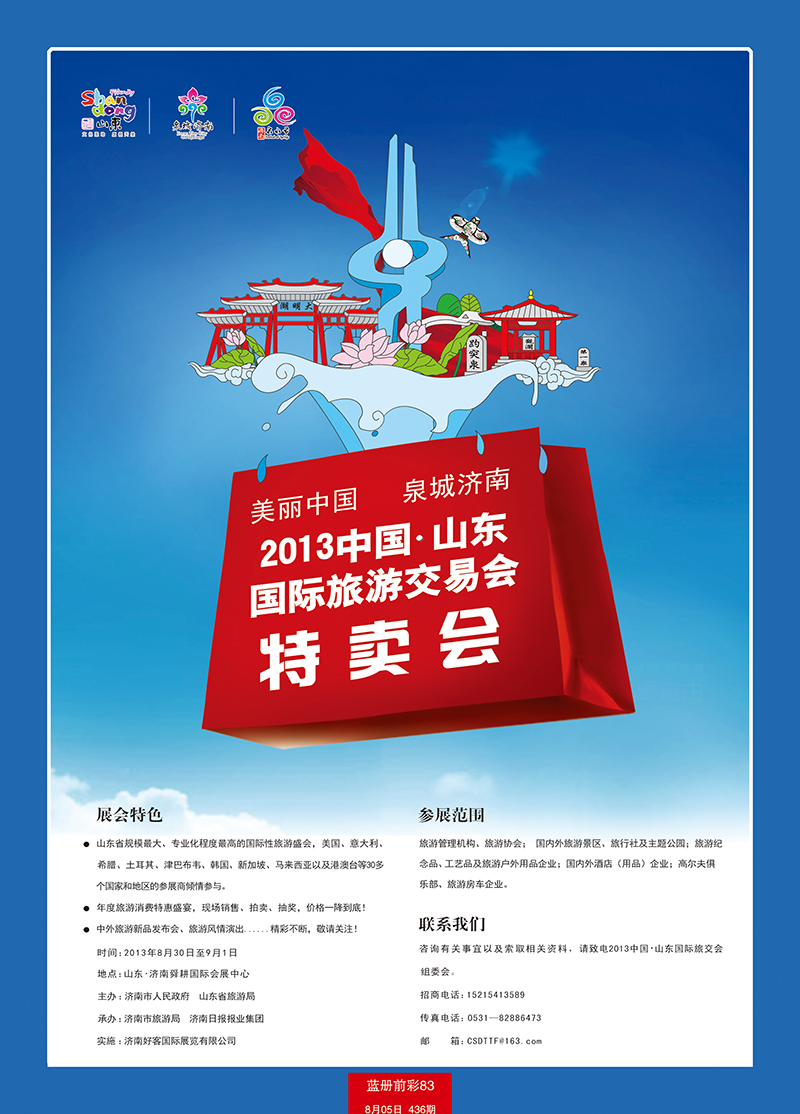 蓝册前彩83山东国际旅游交易会