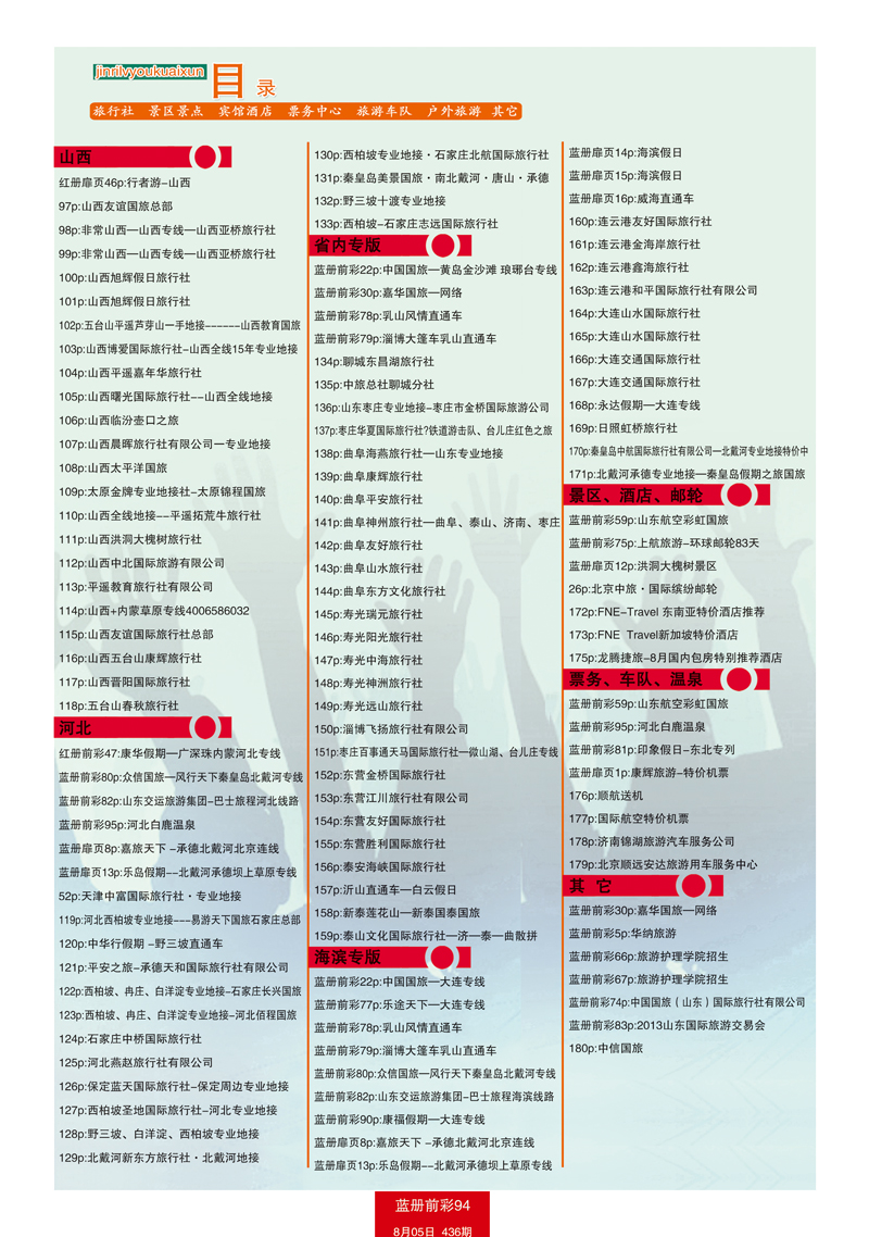 蓝册前彩94目录3