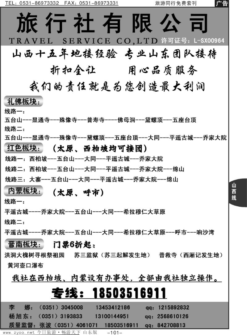 101p山西旭辉假日旅行社