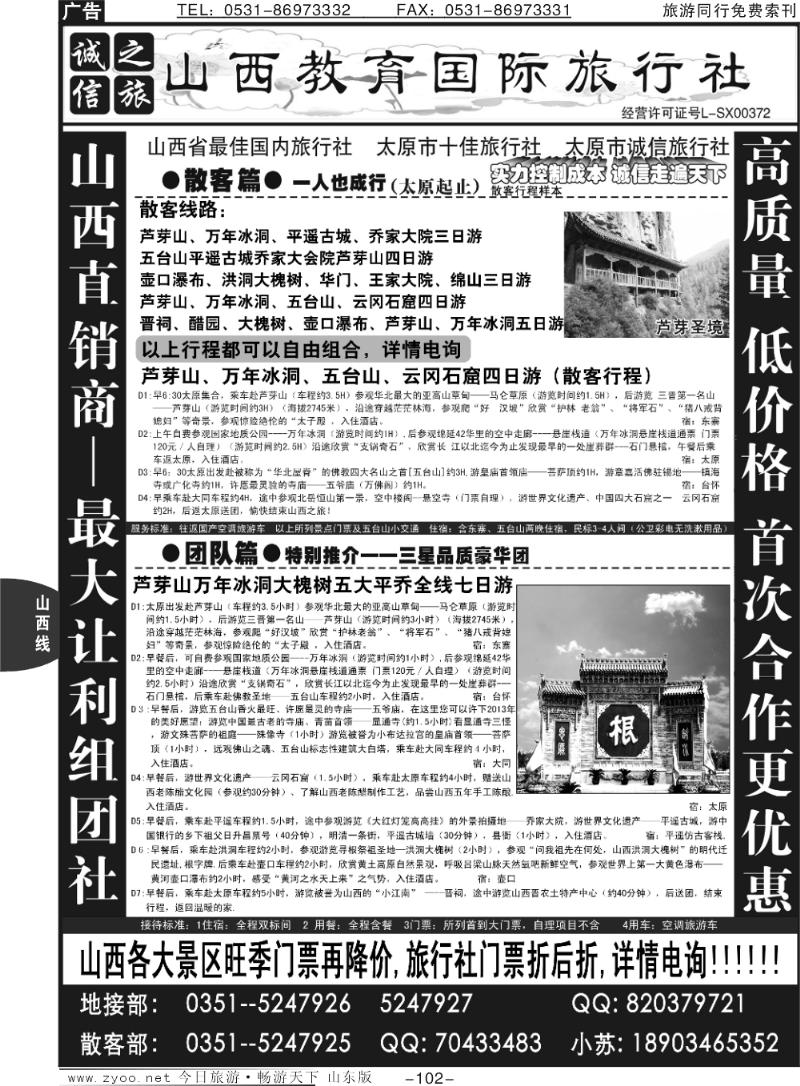 102p五台山平遥芦芽山一手地接------山西教育国旅