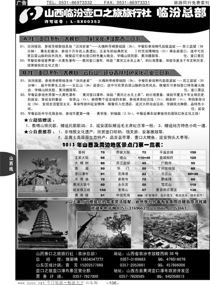 106p山西临汾壶口之旅
